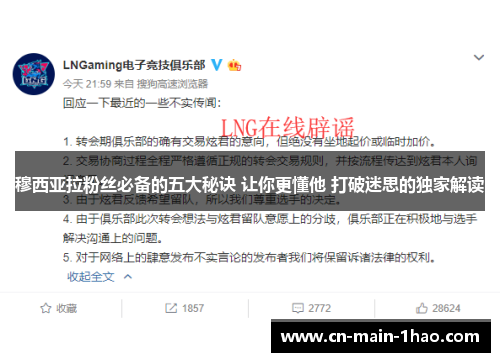 穆西亚拉粉丝必备的五大秘诀 让你更懂他 打破迷思的独家解读