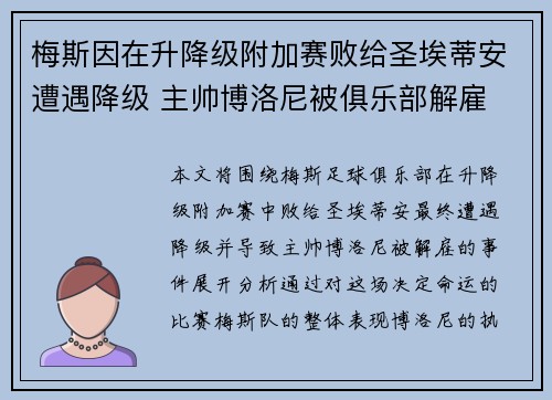 梅斯因在升降级附加赛败给圣埃蒂安遭遇降级 主帅博洛尼被俱乐部解雇