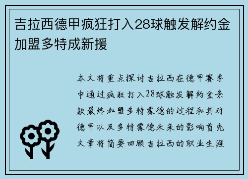吉拉西德甲疯狂打入28球触发解约金加盟多特成新援
